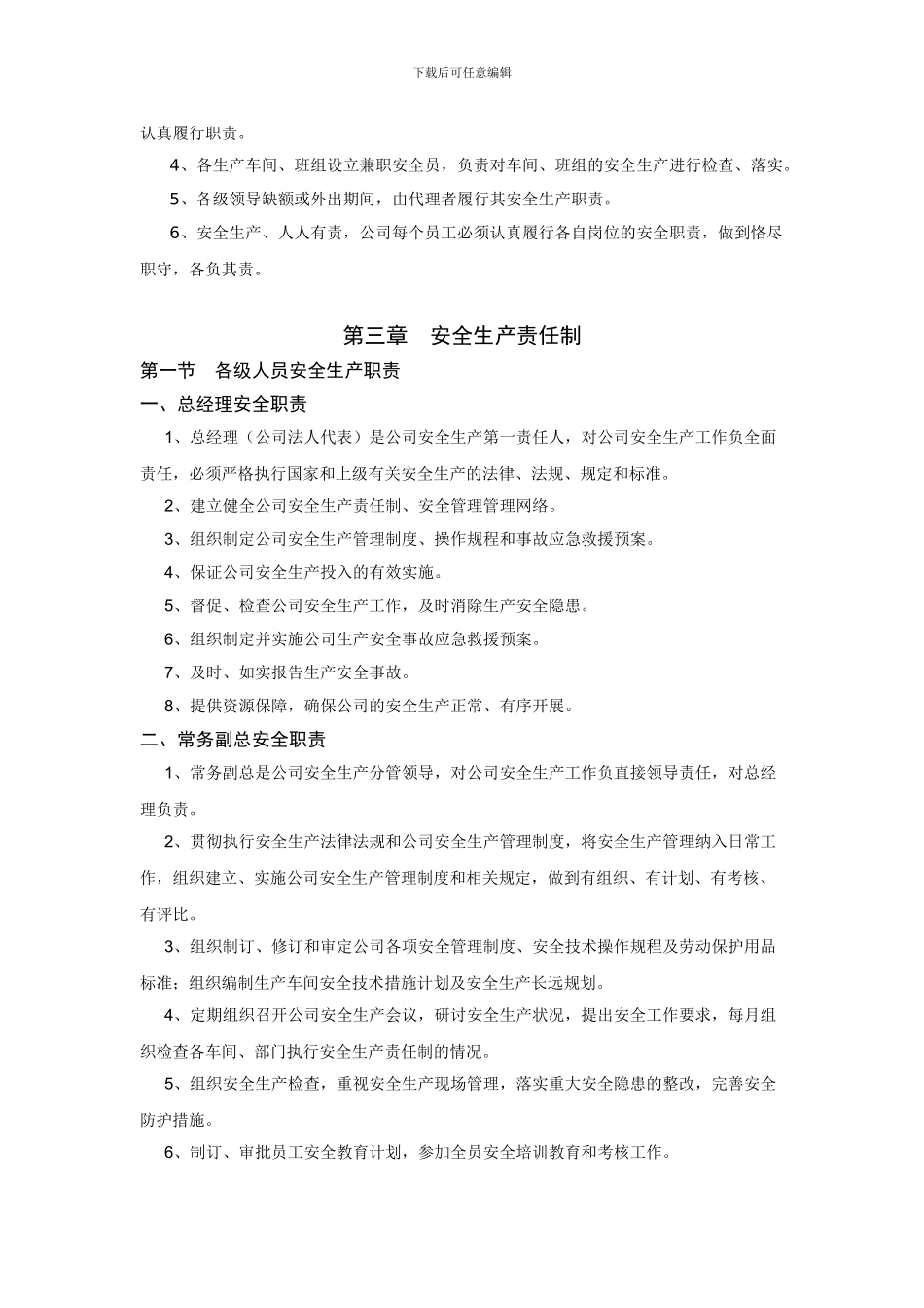 1、制度——《安全目标管理制度》_第2页