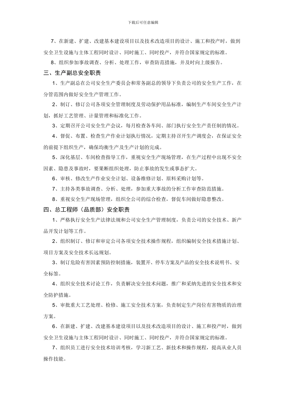 1、制度——《安全目标管理制度》_第3页