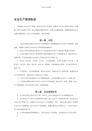 1、制度——《安全目标管理制度》