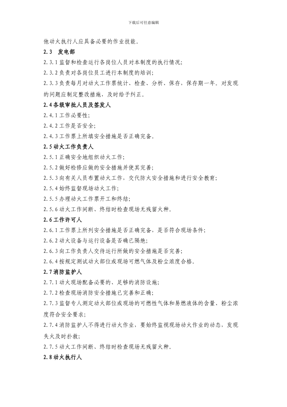 1、动火工作票管理制度_第2页