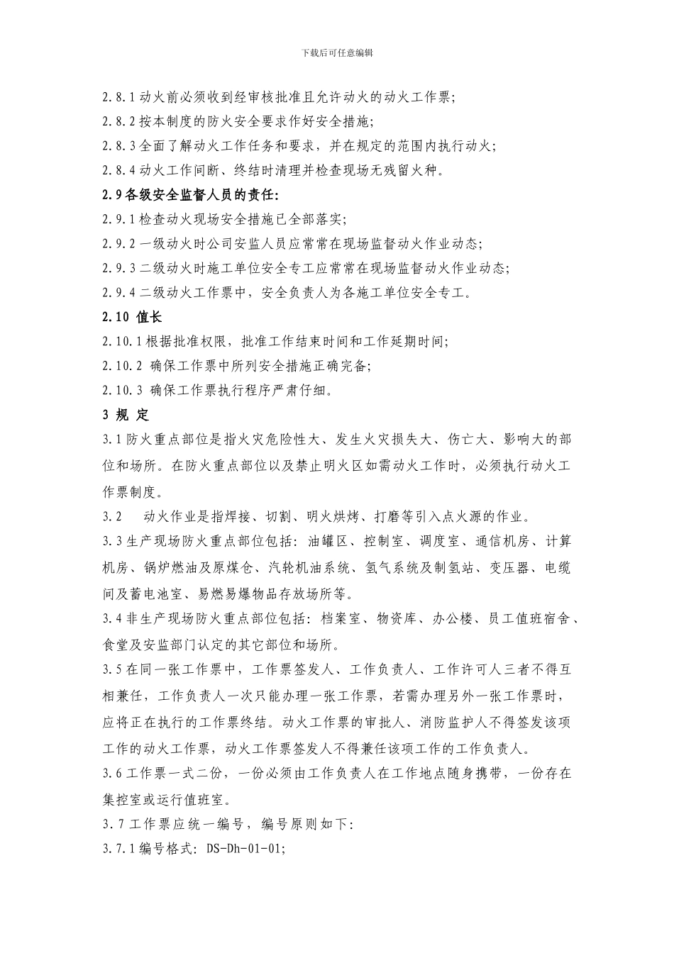 1、动火工作票管理制度_第3页