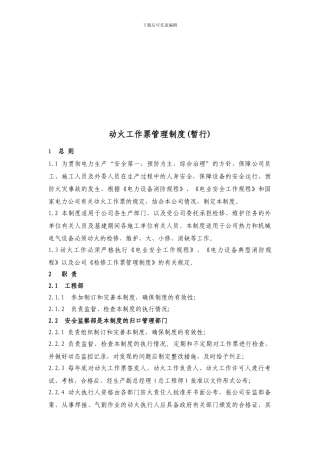 1、动火工作票管理制度