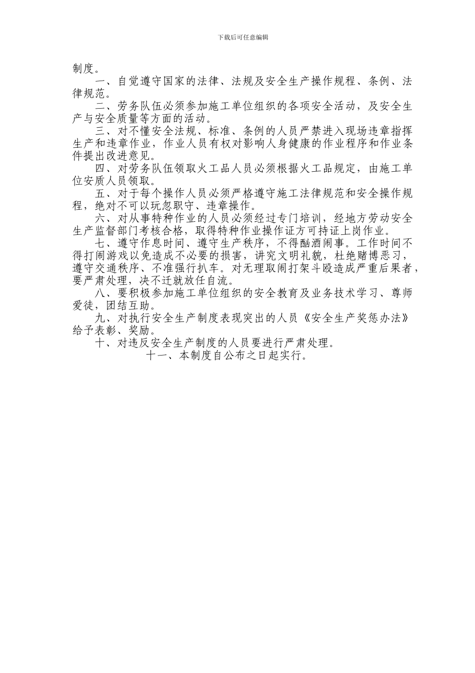 1、劳务用工安全管理制度_第2页