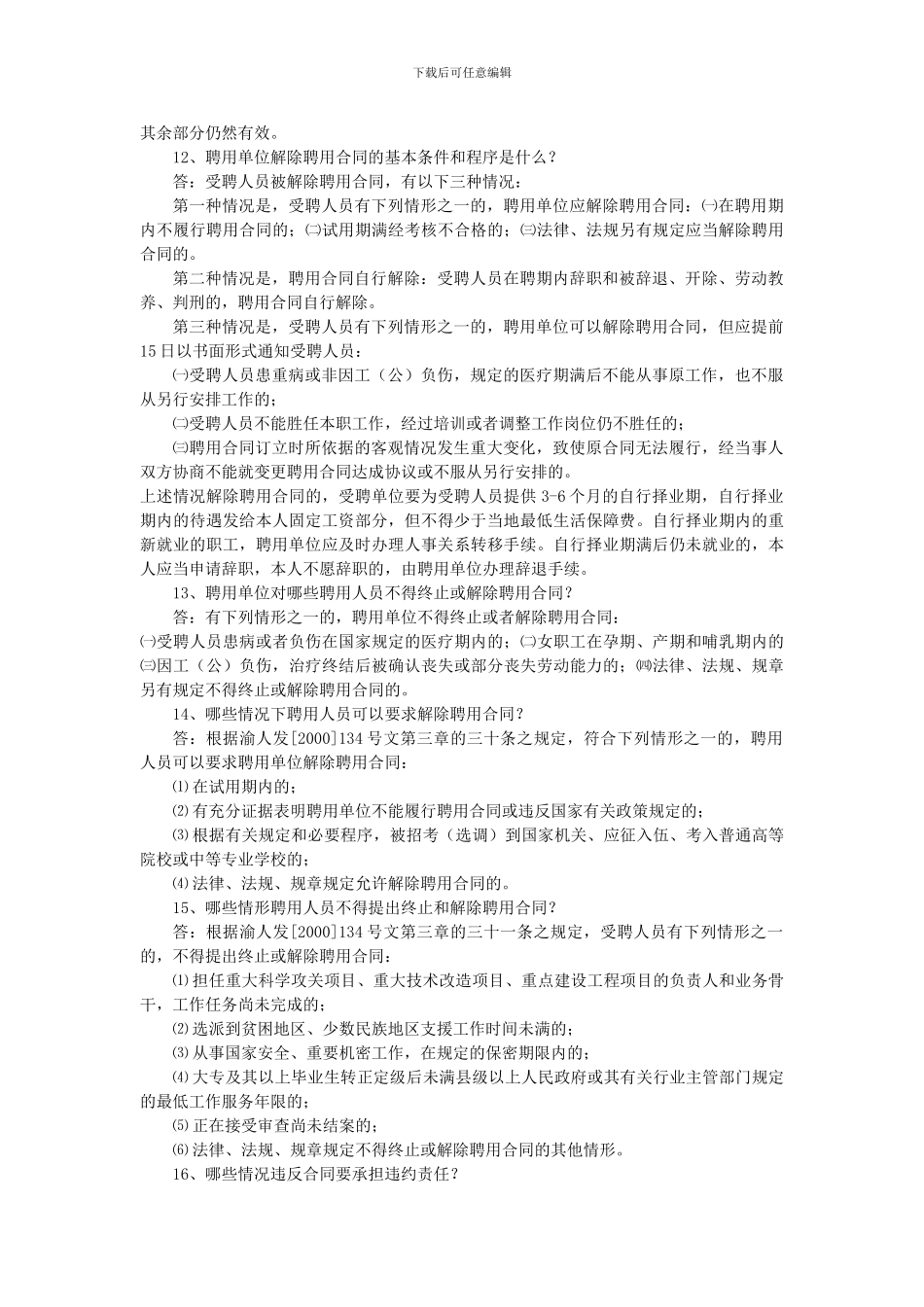 1、事业单位人事制度改革的指导思想和基本原则_第3页