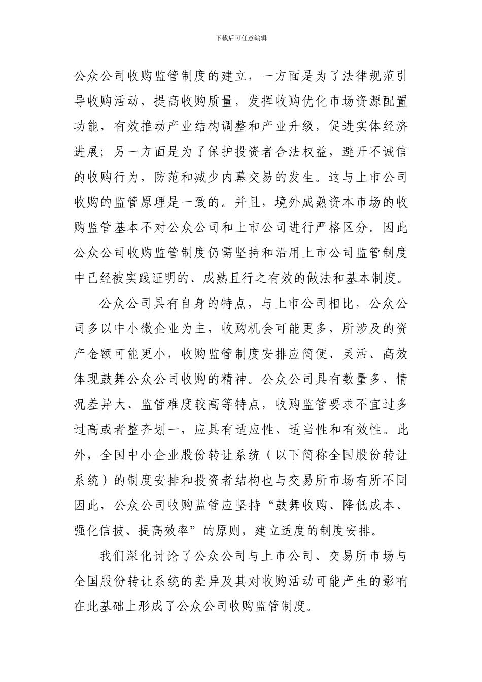 1、《非上市公众公司收购管理办法》起草说明_第2页