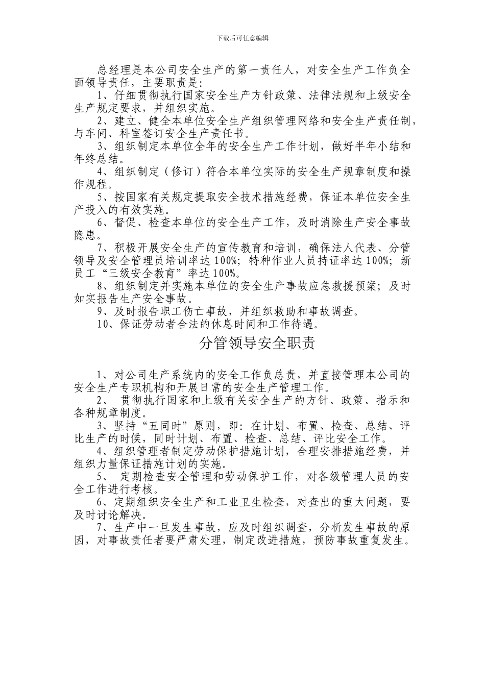 1、安全生产职责_第2页