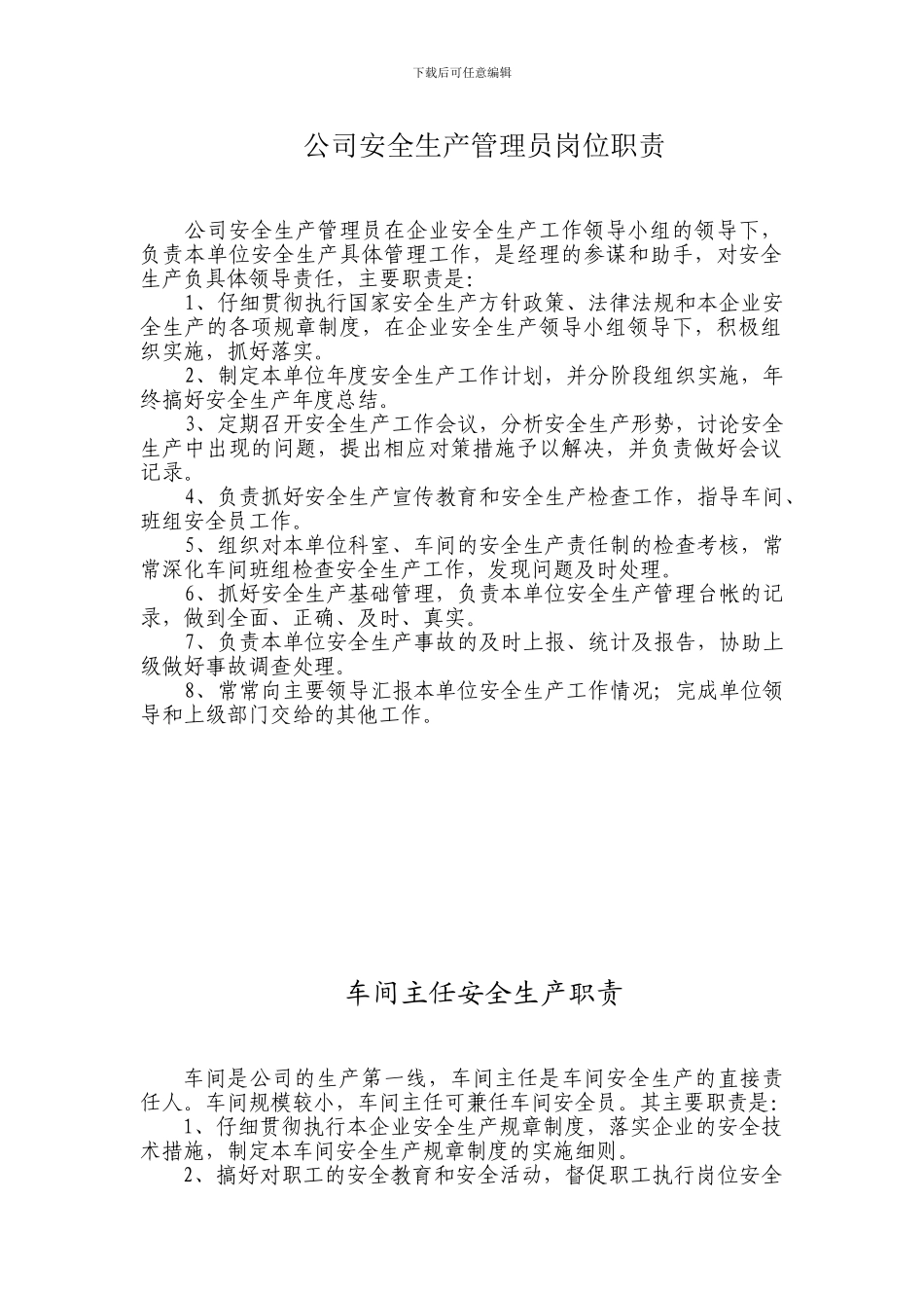 1、安全生产职责_第3页