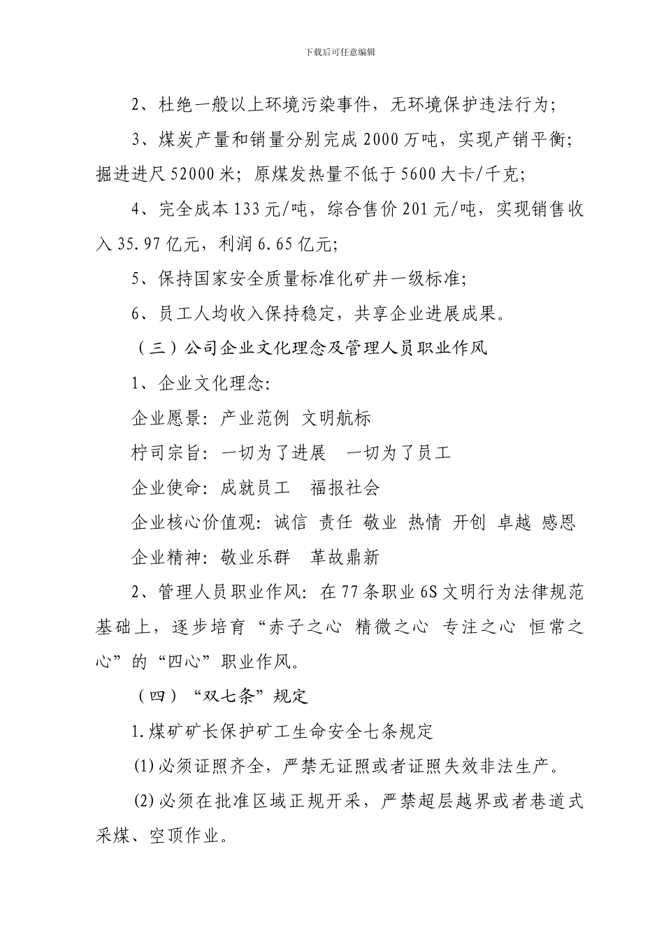 1、安全生产管理人员岗位描述模板_第3页