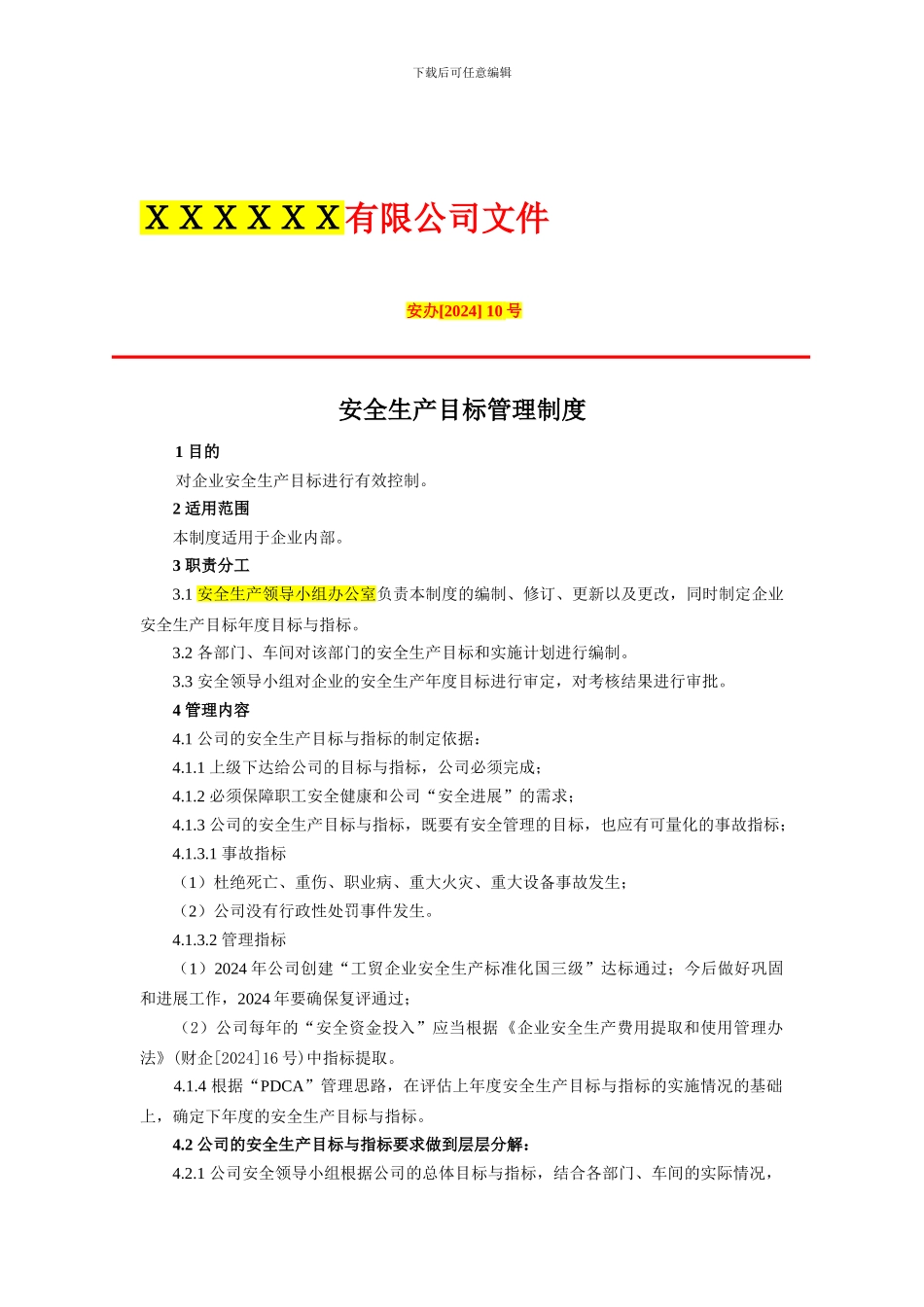 1、安全生产目标管理制度_第1页