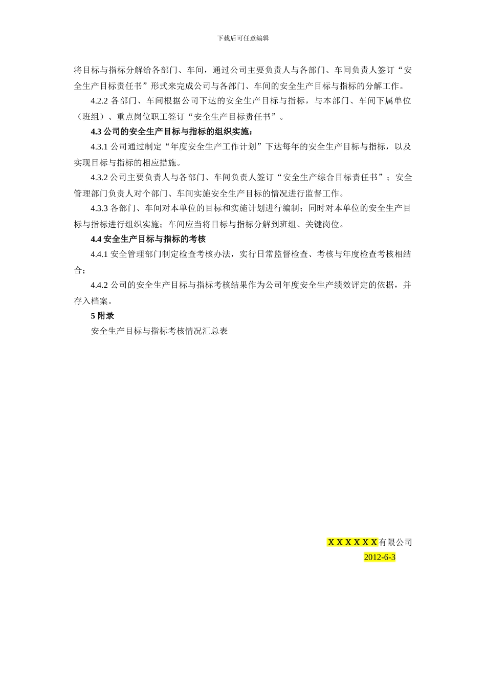 1、安全生产目标管理制度_第2页