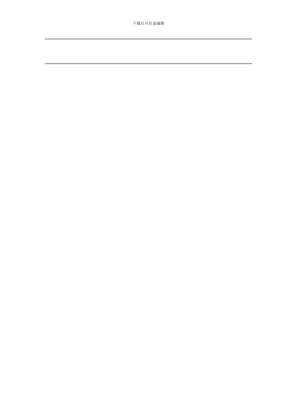 1、安全生产目标管理制度_第3页