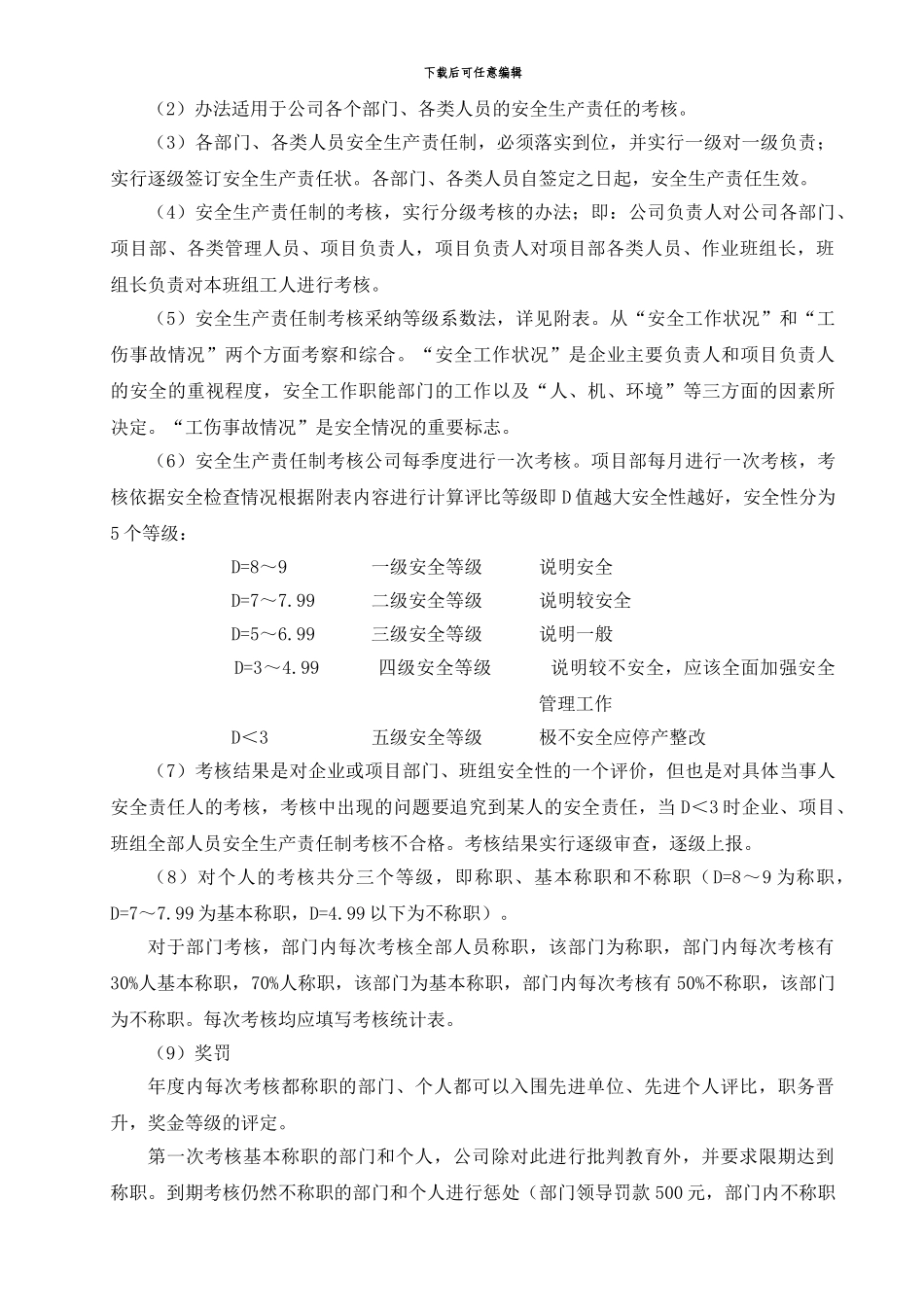 1、安全生产责任制及责任制的分解和考核办法_第3页