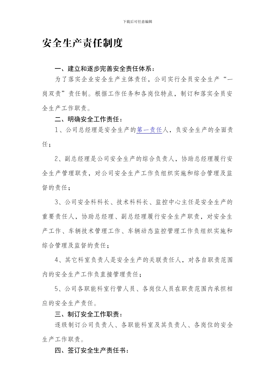 1、安全生产责任制度_第1页