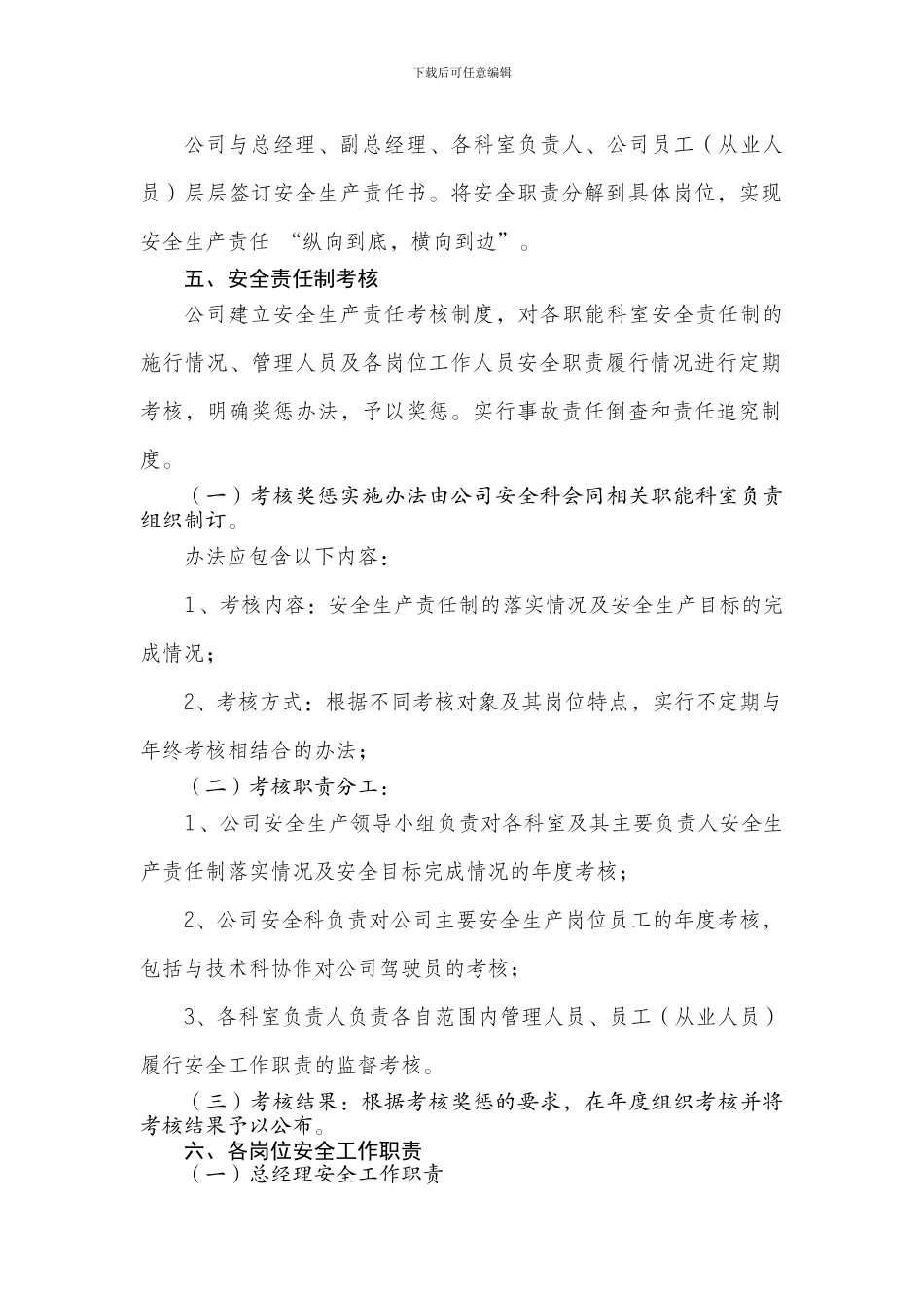 1、安全生产责任制度_第2页