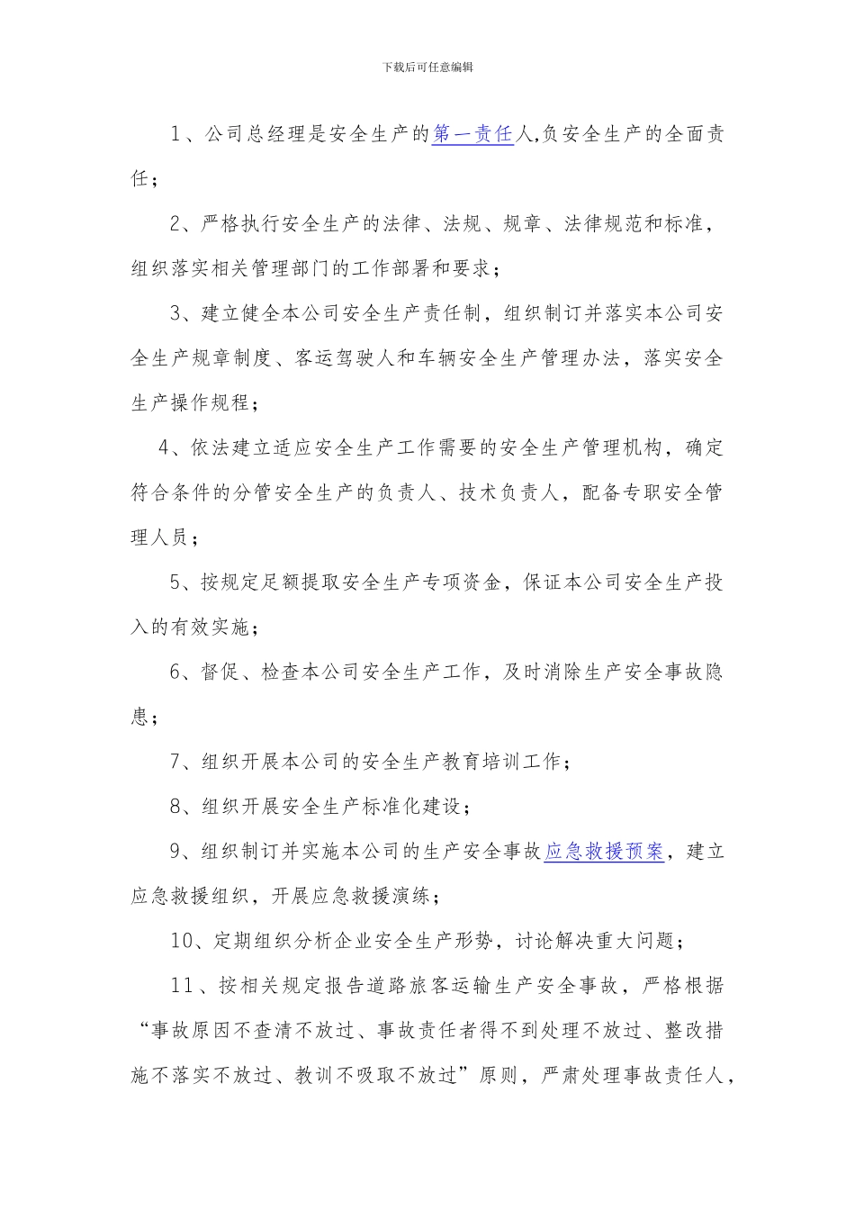 1、安全生产责任制度_第3页