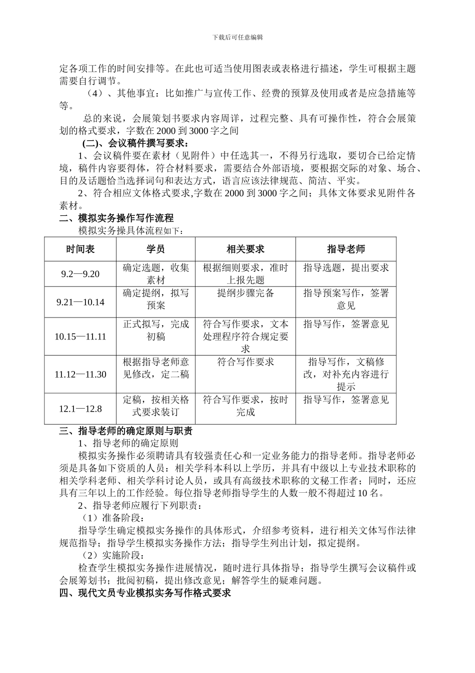 1、安徽电大现代文员专业实践环节模拟实务操作实施细则_第3页