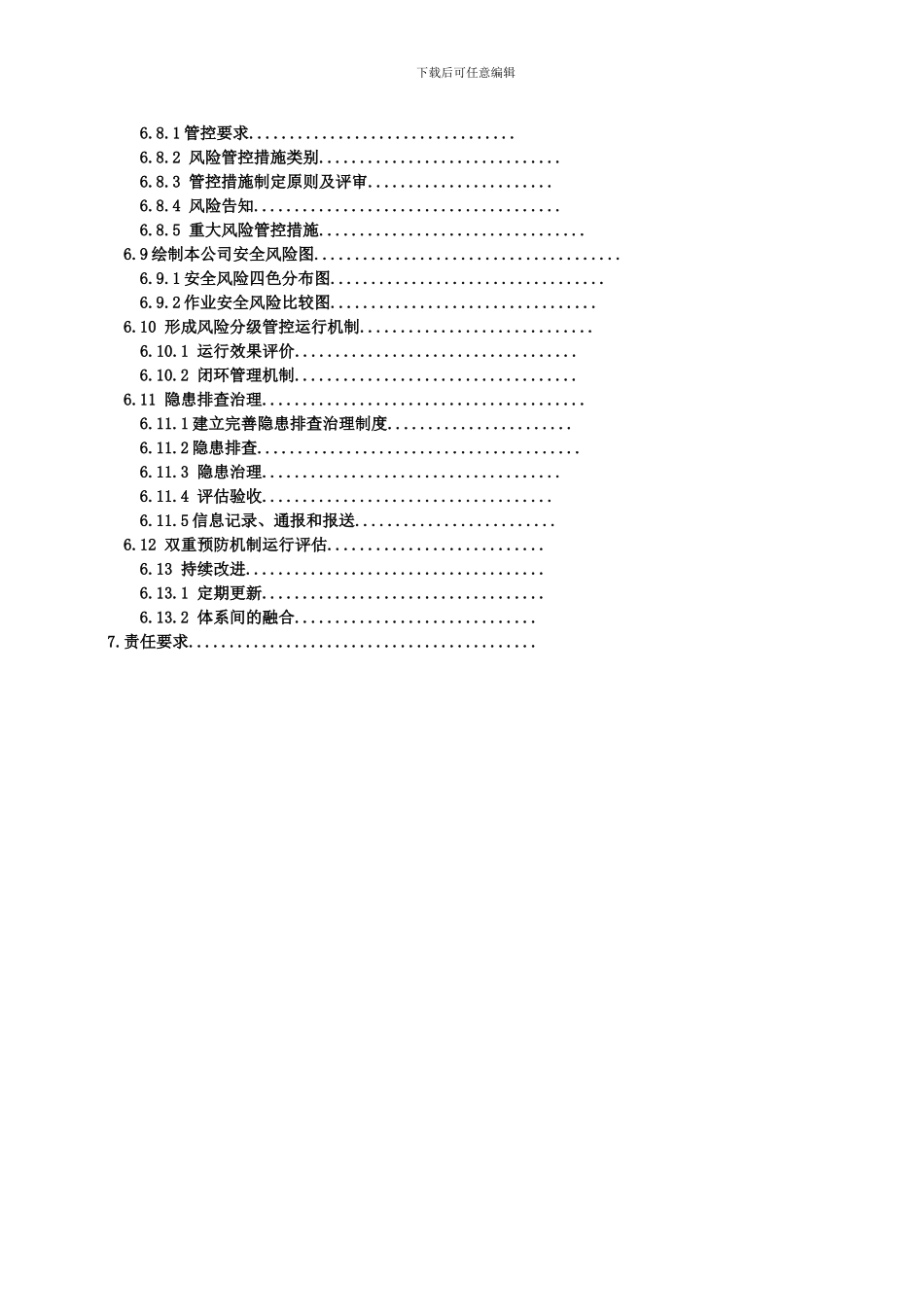 1、安全风险分级管控和隐患排查治理双重预防机制作业指导书_第3页