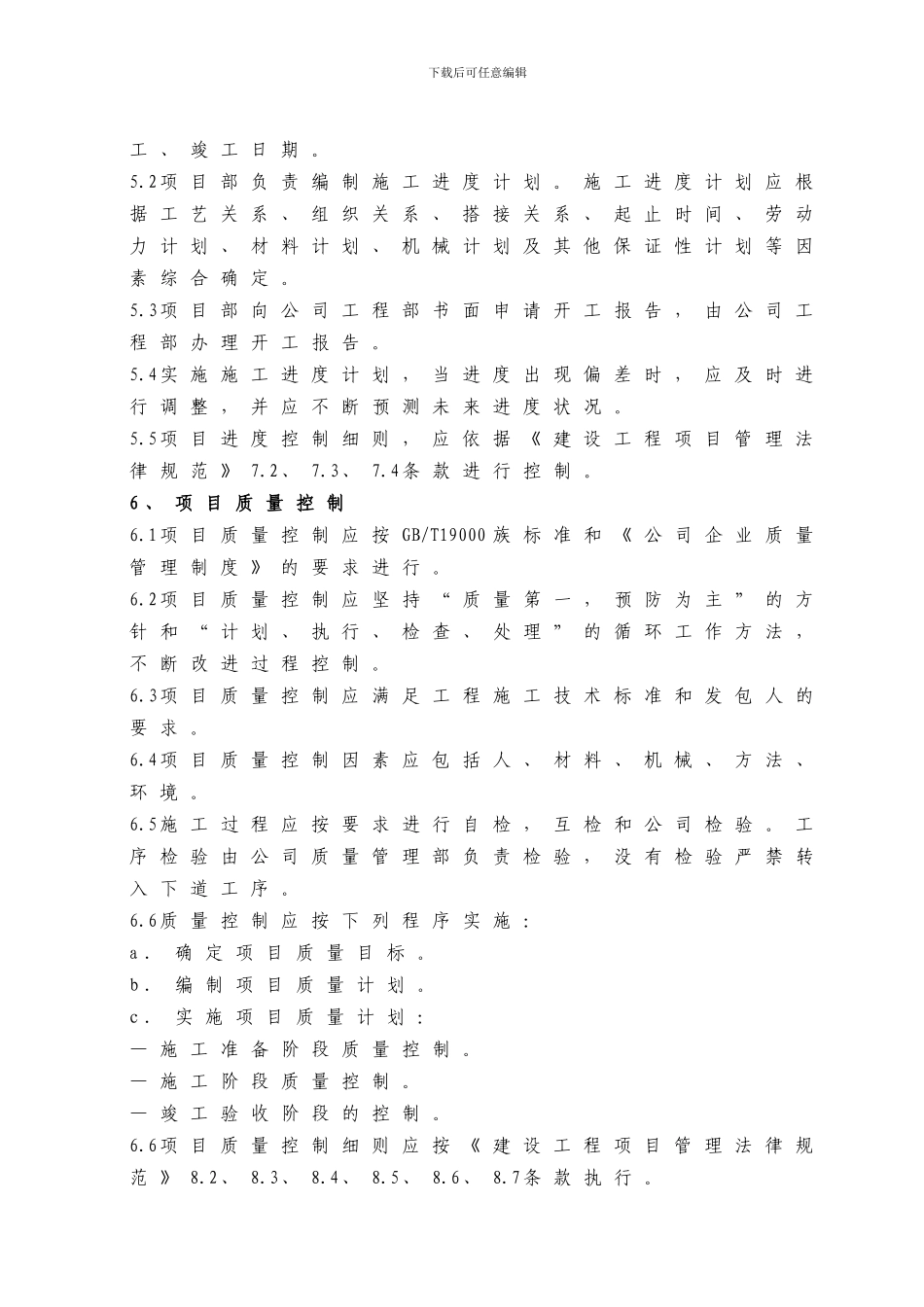 1、工程项目管理制度_第3页