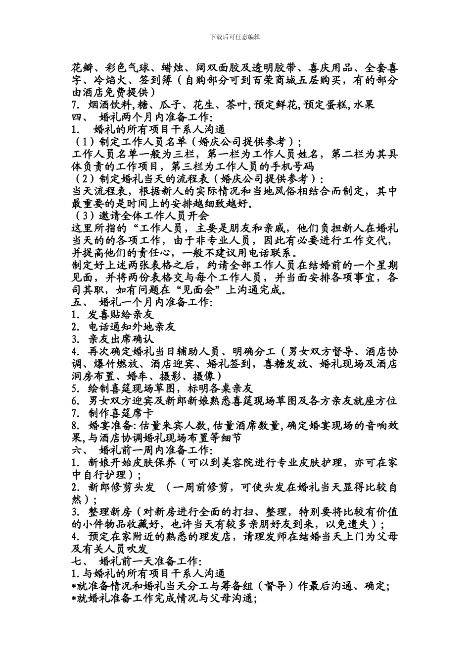 1、婚庆完整婚礼策划书_第2页