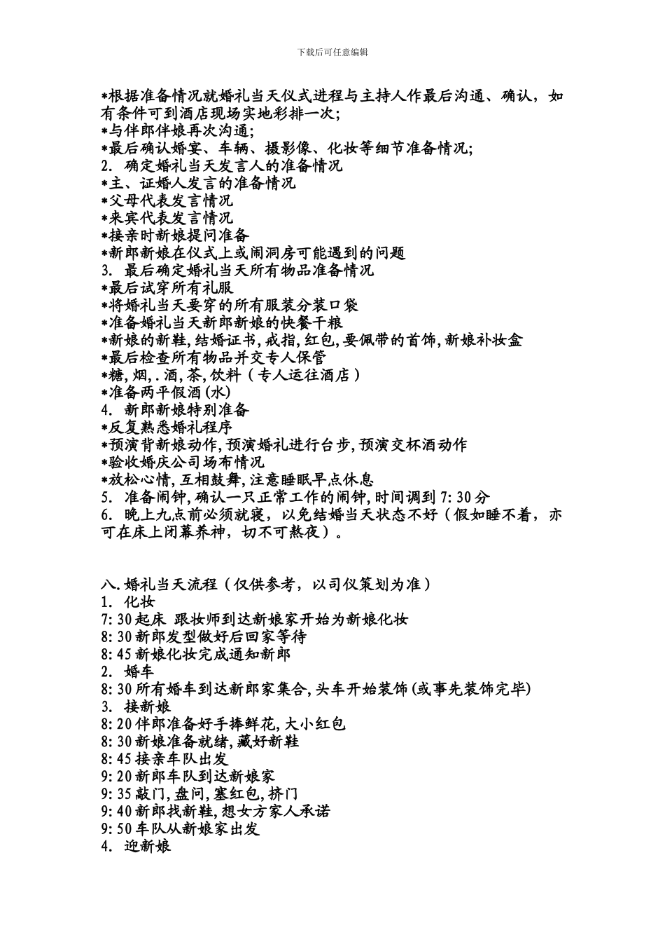 1、婚庆完整婚礼策划书_第3页