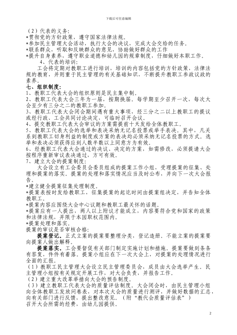 1、幼儿园教职工代表大会制度_第2页