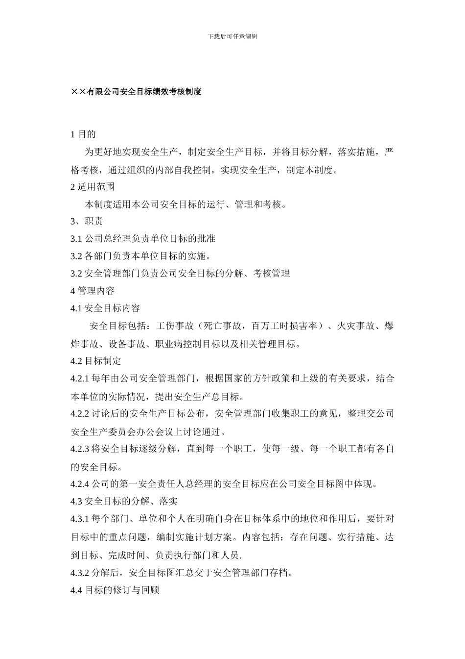 1、年度目标管理制度_第1页