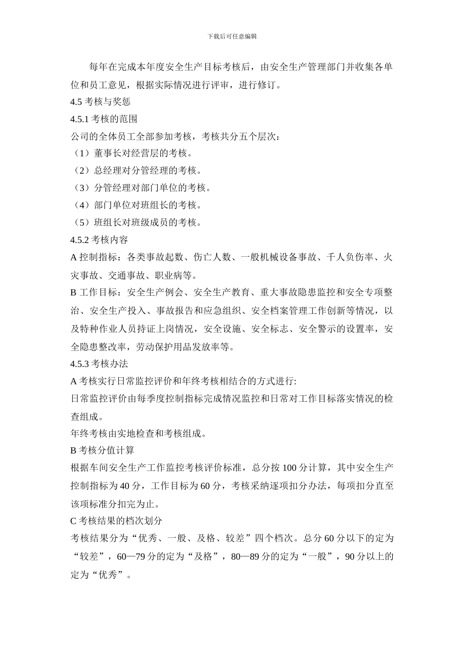 1、年度目标管理制度_第2页