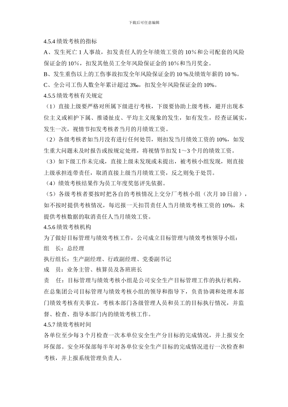 1、年度目标管理制度_第3页