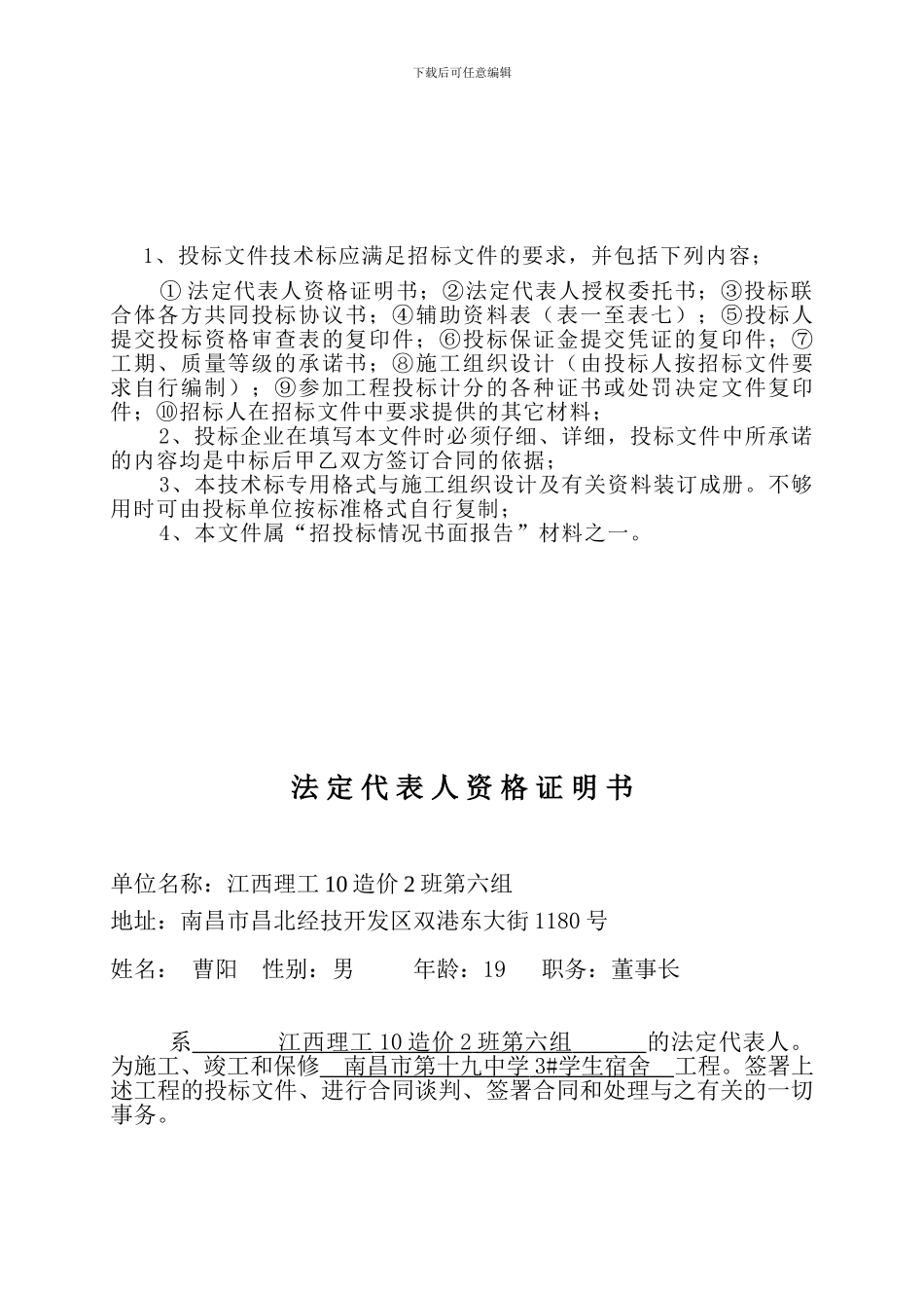 1、技术标专用格式100_第2页
