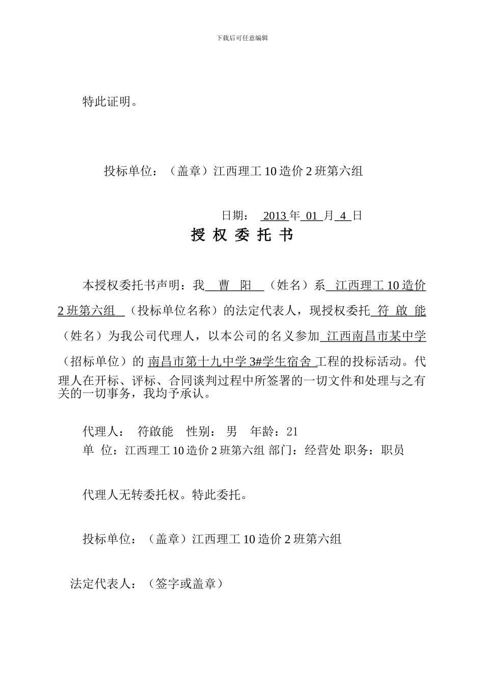 1、技术标专用格式100_第3页