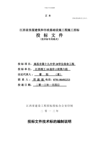 1、技术标专用格式100