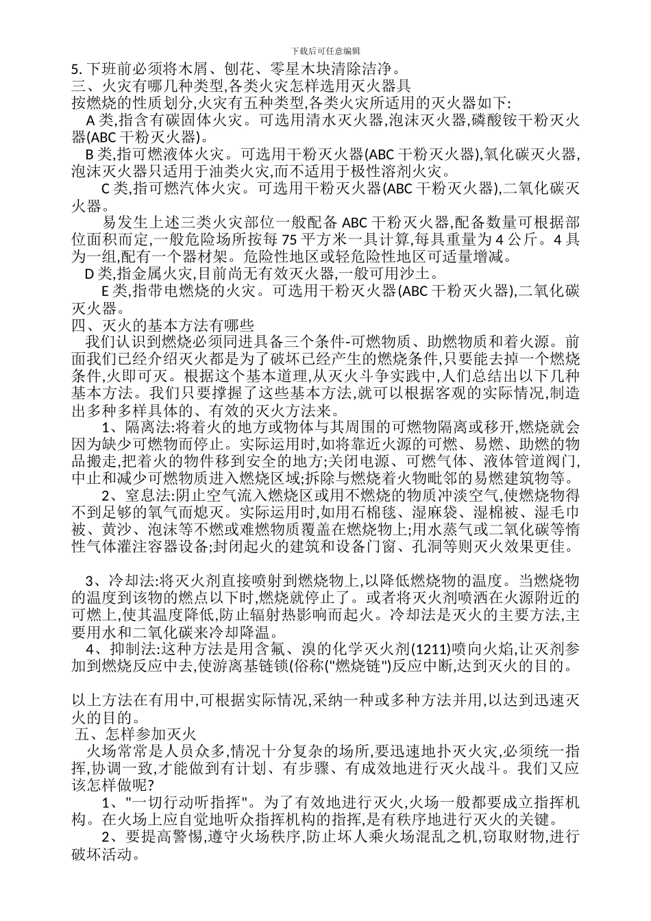 1、施工现场消防、防火安全教育及培训_第2页