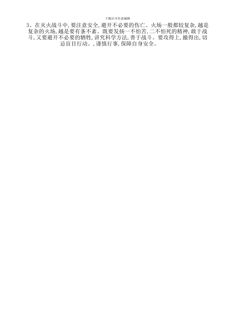 1、施工现场消防、防火安全教育及培训_第3页