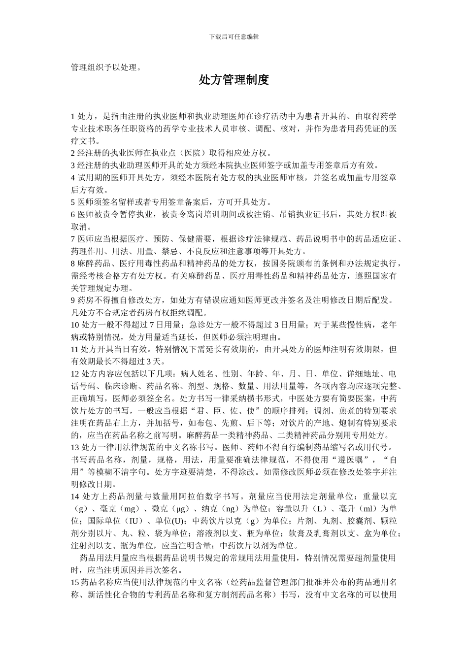 1、村卫生室药品管理制度_第3页