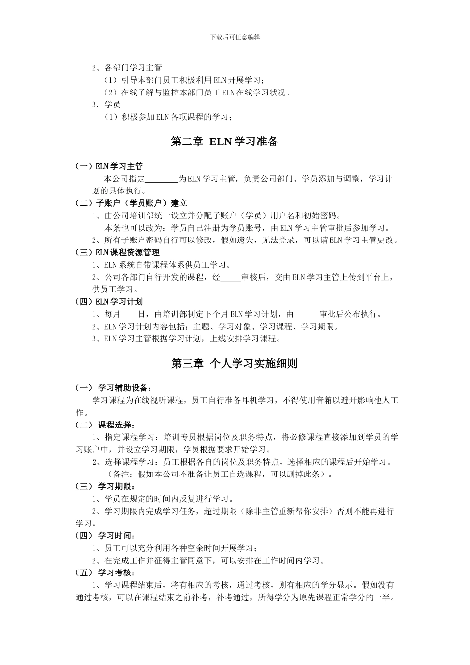 1、某公司ELN在线学习管理制度参考_第2页