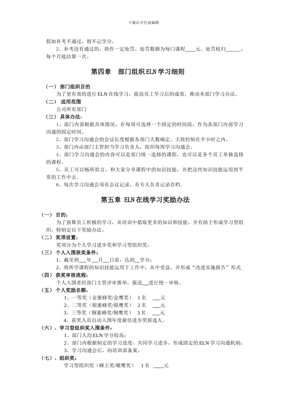 1、某公司ELN在线学习管理制度参考_第3页