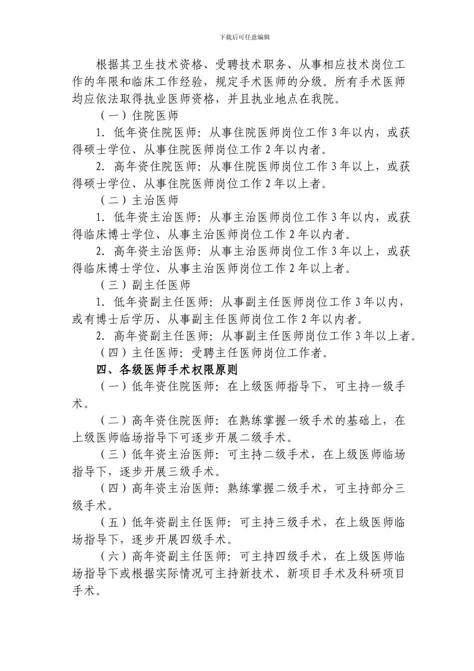 1、泰医附院-手术分级管理制度_第2页