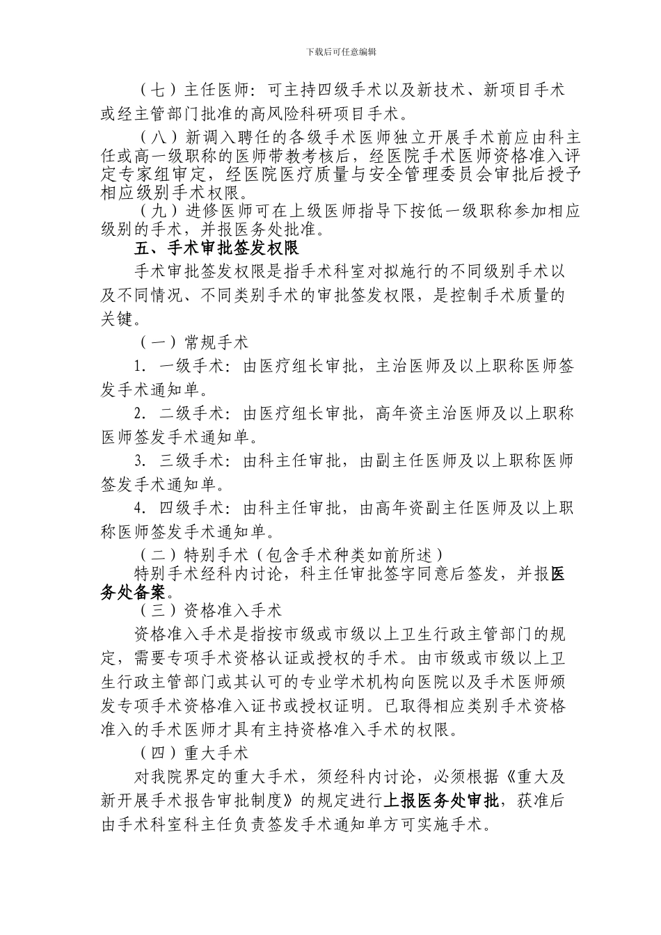 1、泰医附院-手术分级管理制度_第3页
