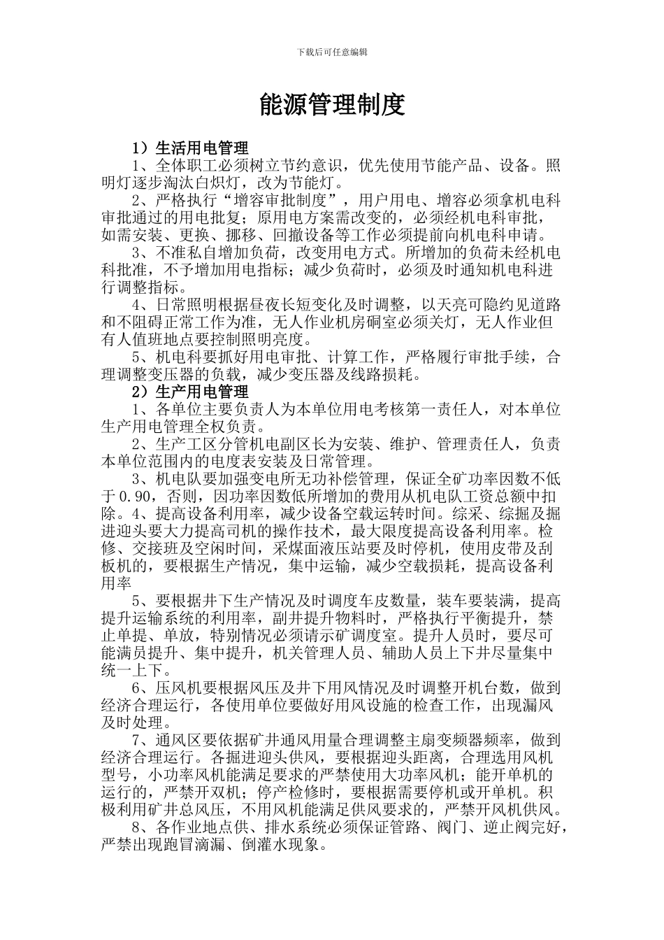 1、煤矿节能减排管理制度汇编_第2页