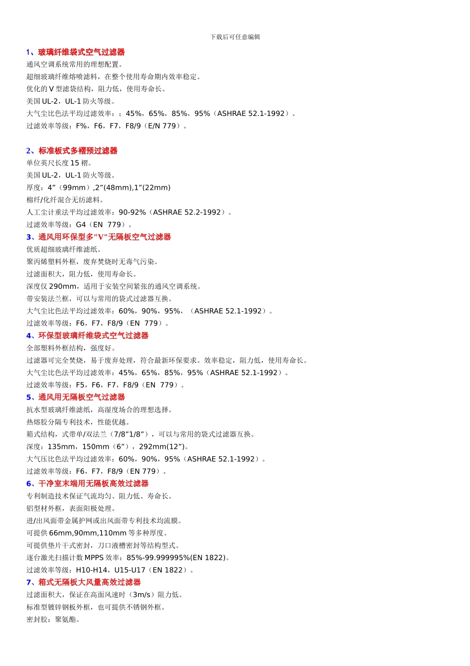 1、玻璃纤维袋式空气过滤器_第1页