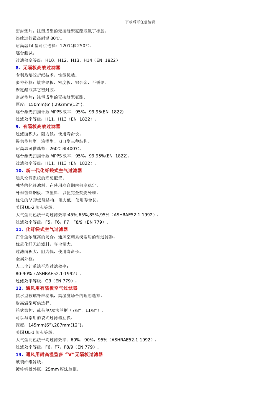 1、玻璃纤维袋式空气过滤器_第2页