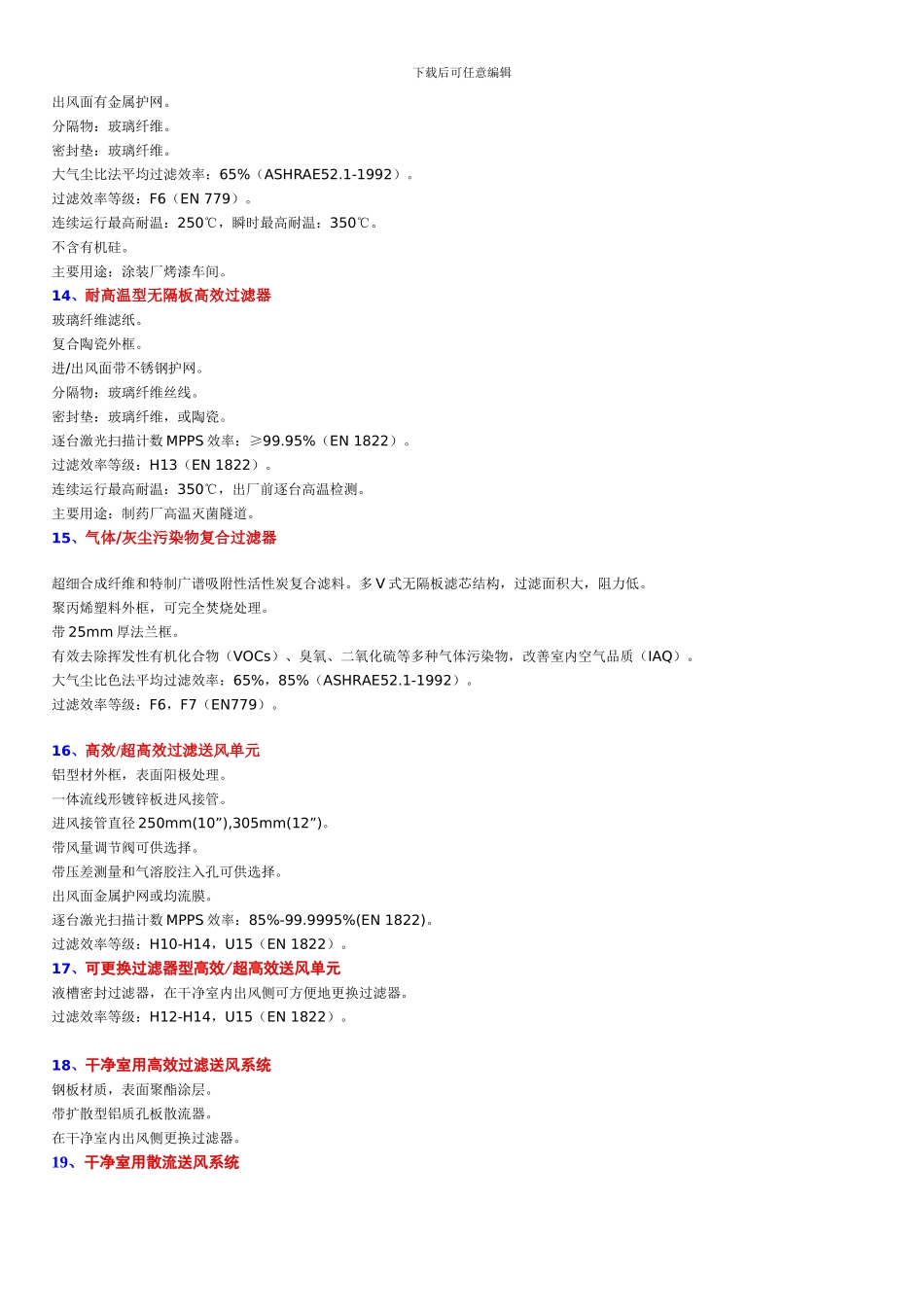 1、玻璃纤维袋式空气过滤器_第3页
