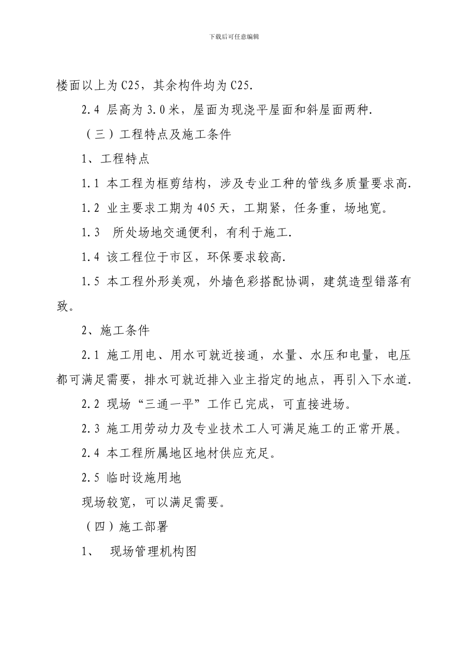 1、湘潭电力公司D型住宅施工方案_第3页