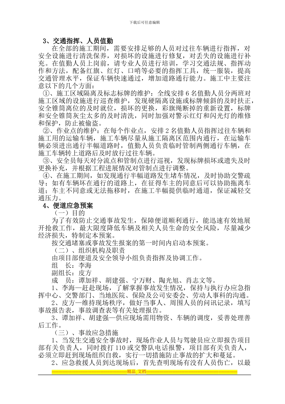 1、施工期交通方案_第2页