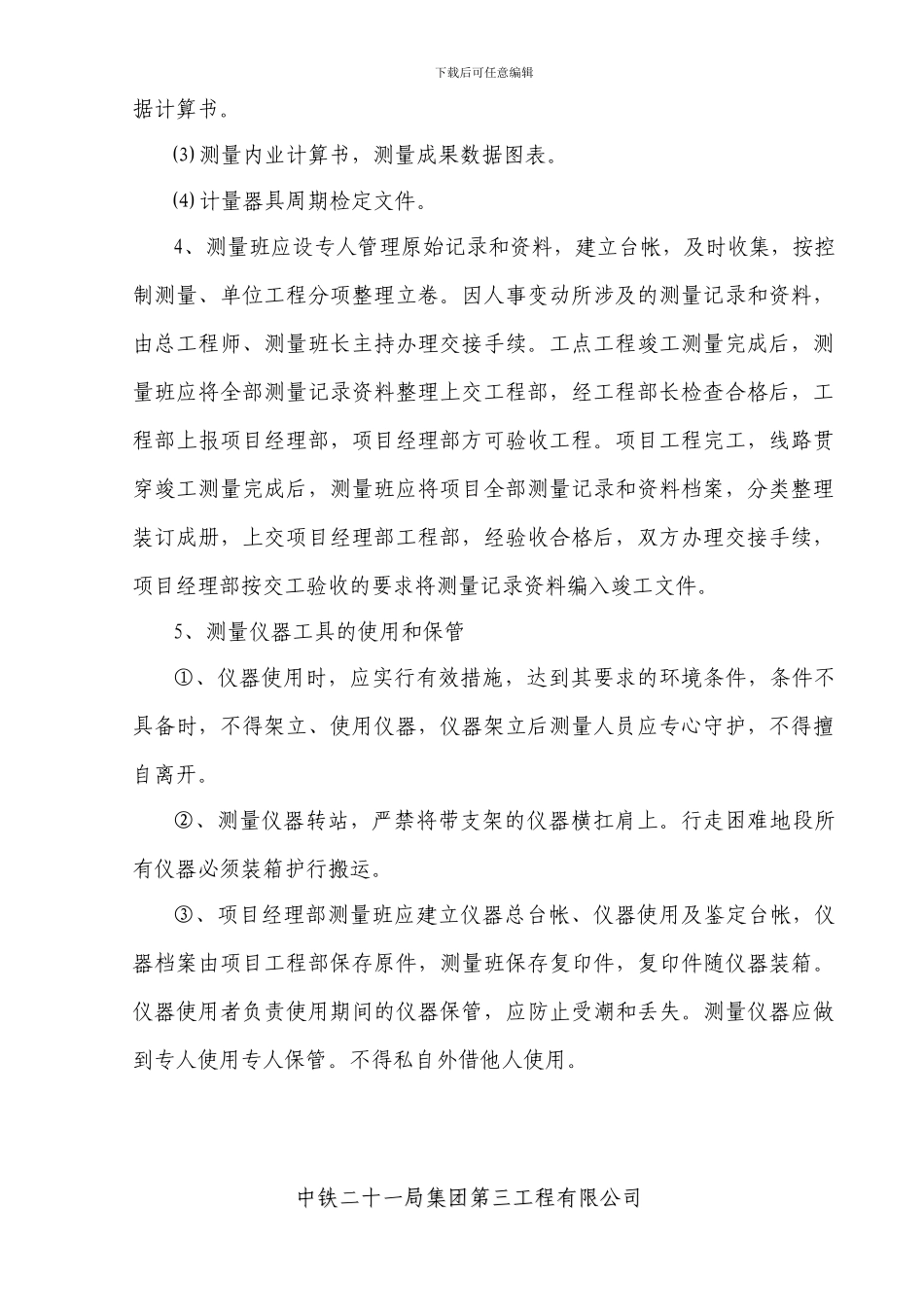 1、施工测量复核制度_第2页