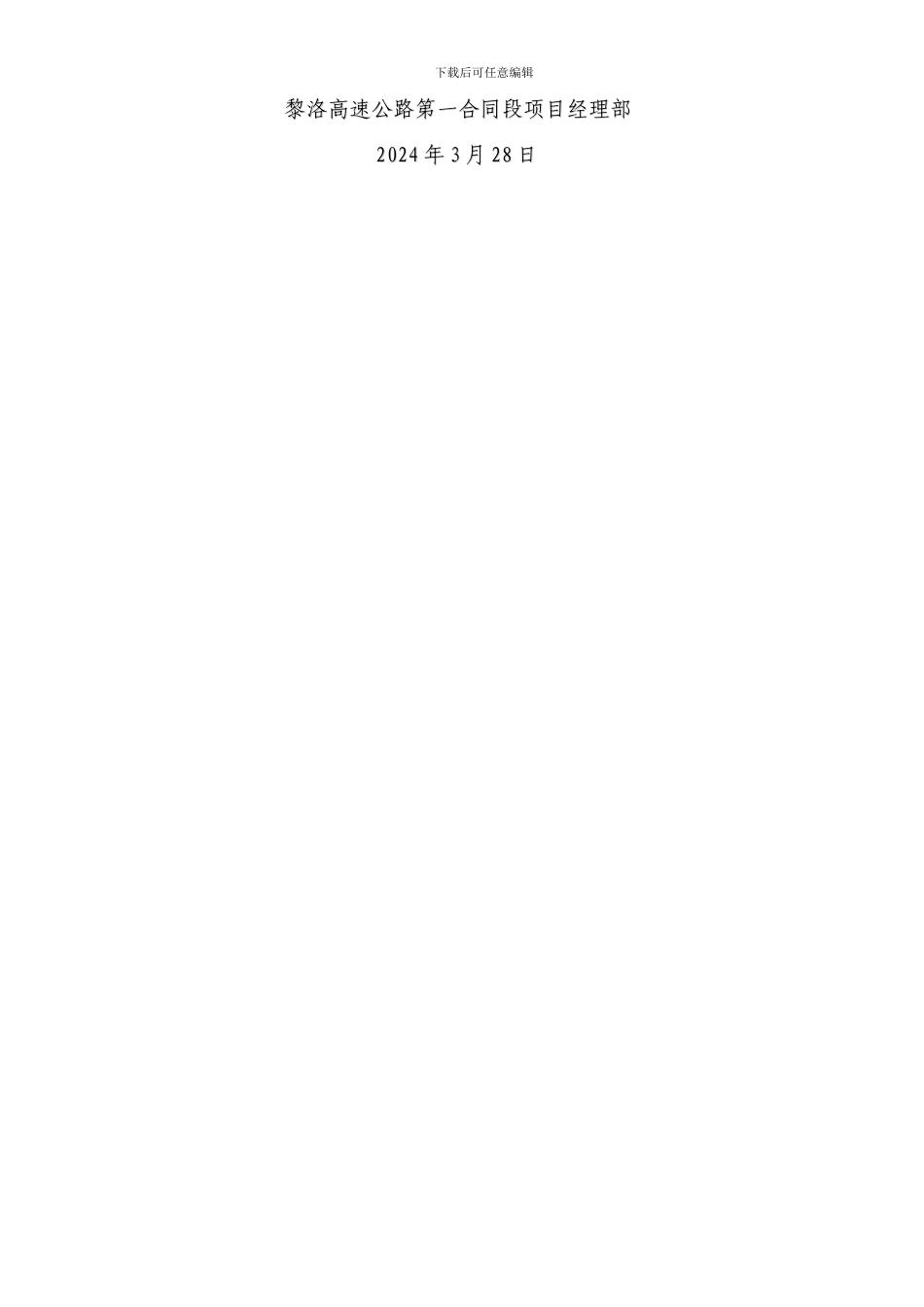 1、施工测量复核制度_第3页