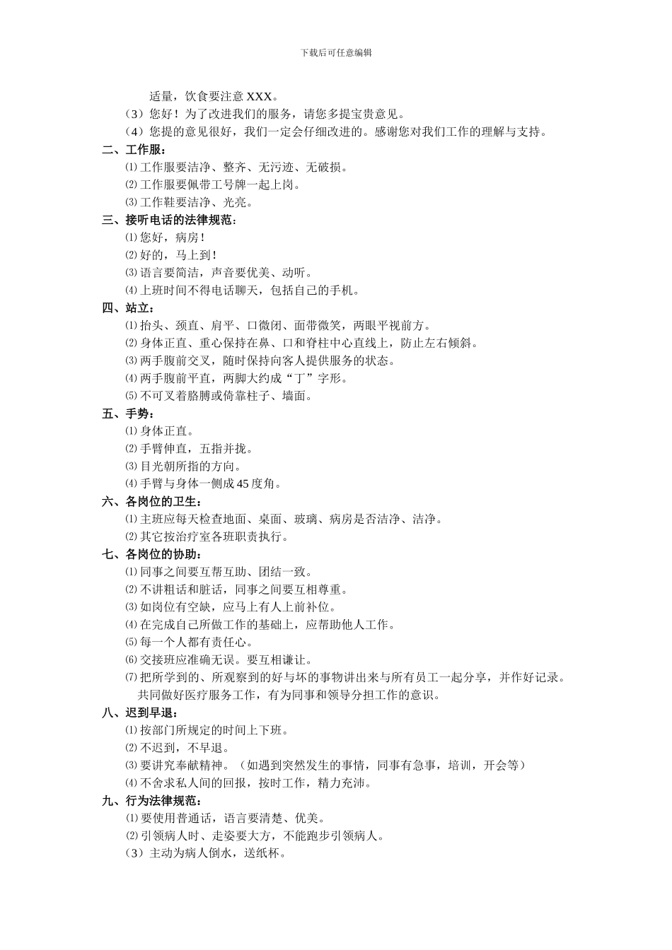 1、病房护士考核制度标准_第2页