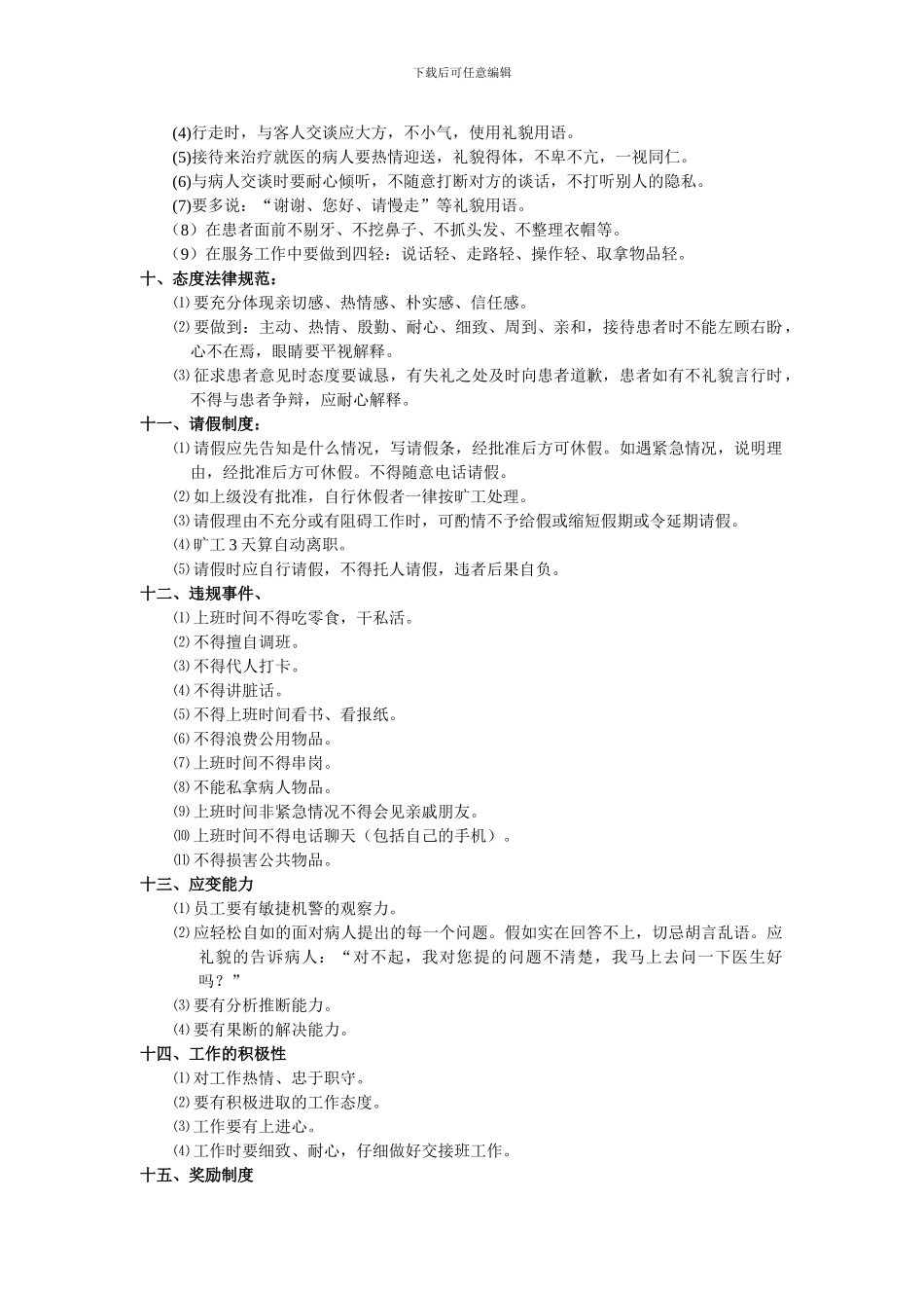 1、病房护士考核制度标准_第3页