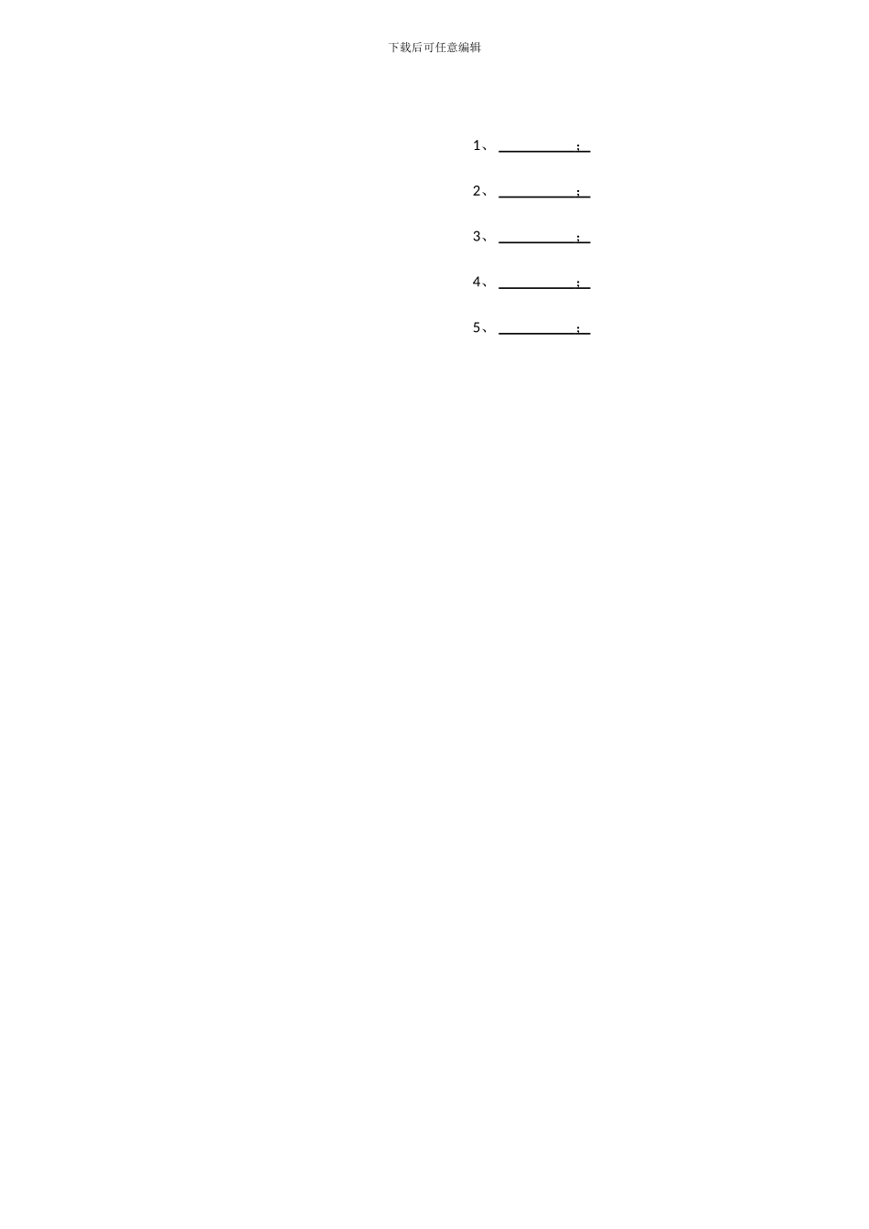 1、福州天城员工催缴奖惩方案_第3页