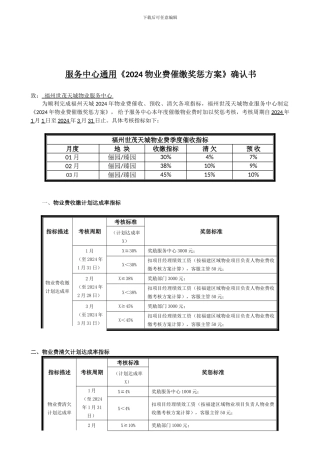 1、福州天城员工催缴奖惩方案